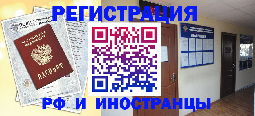 временная регистрация законно в Сельцо